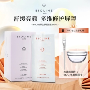 BIOLINE JATO泊欧蓝原生舒缓果冻面膜修复涂抹式医美术后修复