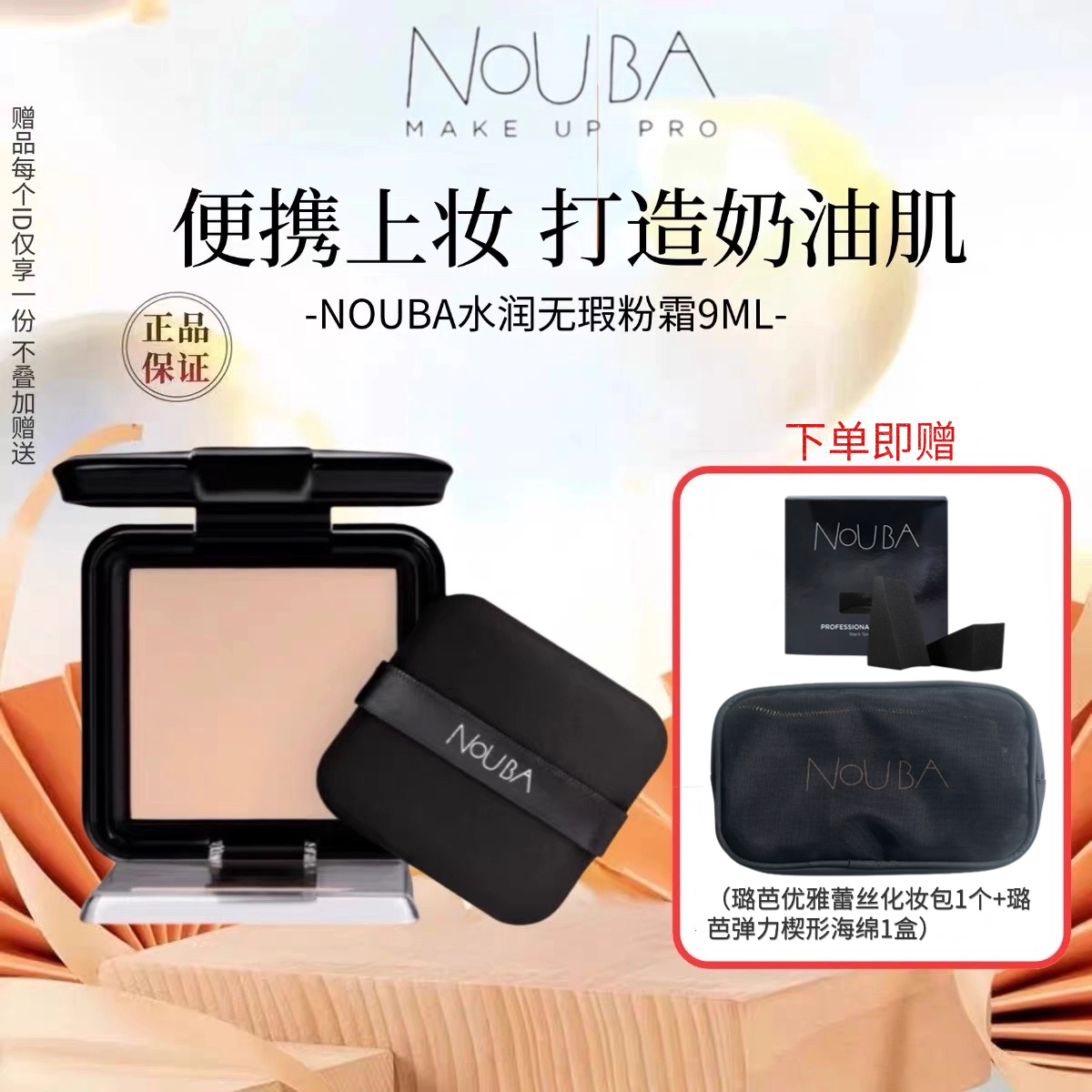 NOUBA璐芭无暇修颜霜意大利持久