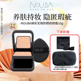 意大利NOUBA璐芭焕彩无瑕防晒修颜粉霜持妆遮瑕养肤持久不脱妆
