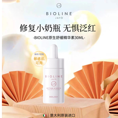 米蓝米岚原生舒缓精华素任何肤质