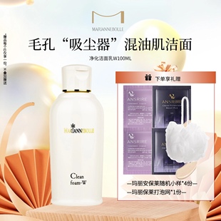MARIANNEBOLLE日本玛丽安保莱净化洁面乳W泡洗面奶控油改善黑头