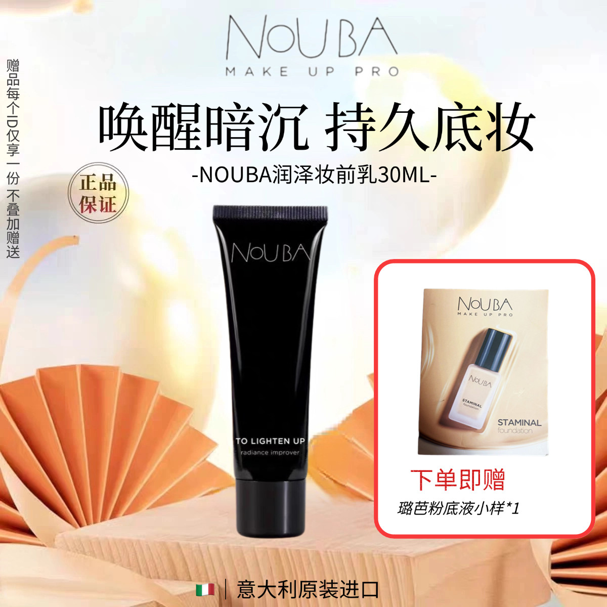 意大利璐芭润泽妆前隔离乳30ml持久服帖提亮控油遮瑕素颜隔离霜