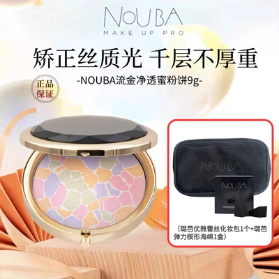 NOUBA鎏金蜜粉饼意大利控油补妆