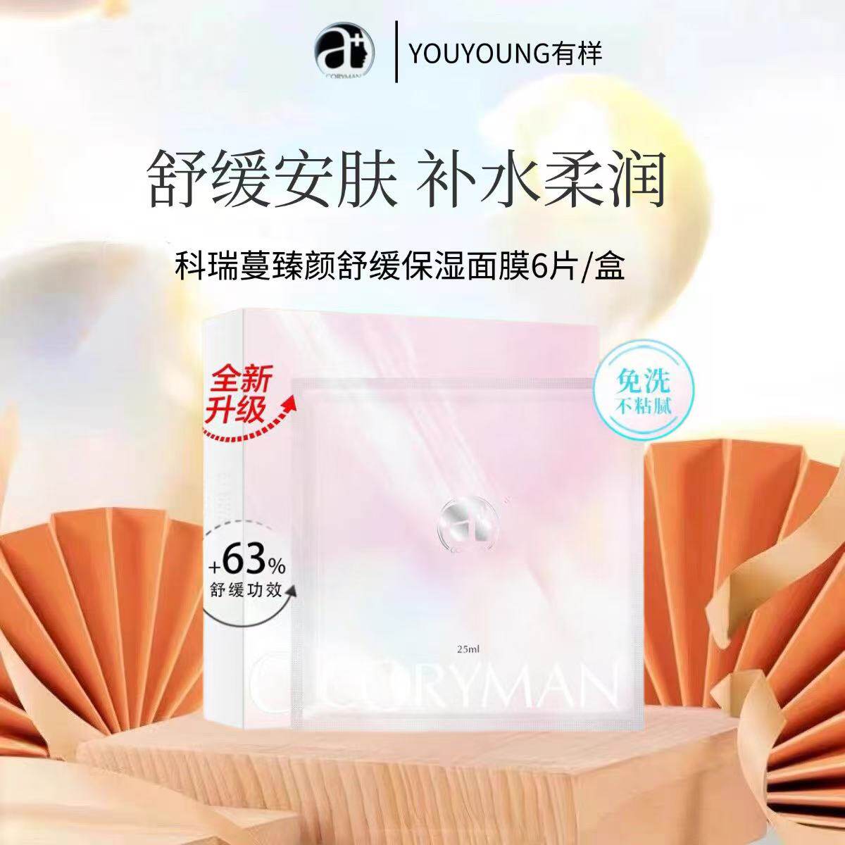 科瑞蔓臻颜舒缓保湿面膜维稳屏障改善红血丝滋润补水科丽蔓