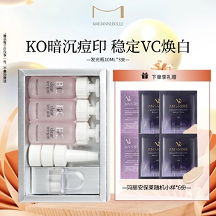 MARIANNEBOLLE玛丽安保莱臻白美肌BC精华液淡斑提亮淡化痘印