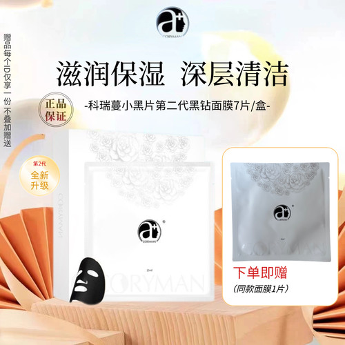 科丽蔓小黑片清洁焕颜面膜法国