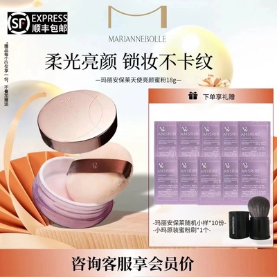 玛丽安保莱蜜粉任何肤质定妆