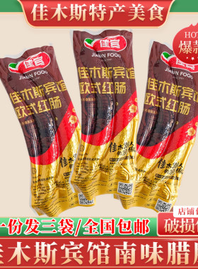 佳木斯宾馆欧式红肠纯精肉零食佳宾香肠东北特色哈尔滨红肠包邮