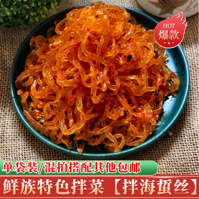佳木斯拌面拌菜拌海蜇丝三姐妹星星新鲜春花特产年货东北冷面包邮