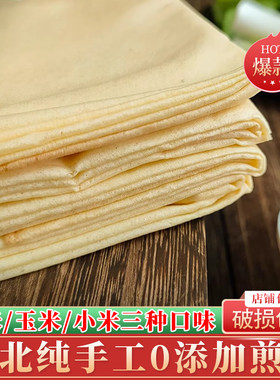 佳木斯粗粮玉米味250g粗粮煎饼