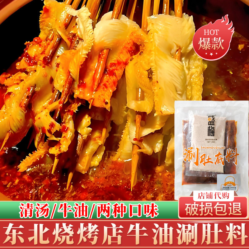 佳木斯大红鹰涮肚火锅底料调料200g盛梅涮毛肚牛油汤料麻辣涮牛肚