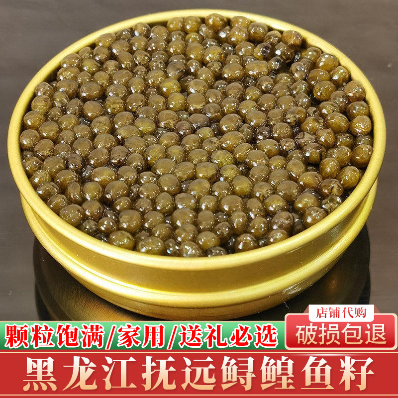 抚远鲟鳇鱼籽促销鱼子酱鲟鳇鱼籽酱史氏鲟新鲜寿司黑鱼子酱包邮
