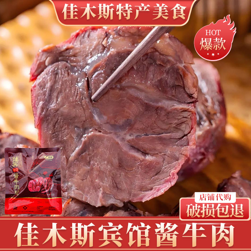 佳木斯宾馆古法卤酱牛肉腱子肉熟食健身代餐饱腹主即食品熟食解馋,零食/坚果/特产,牛肉类,淘宝优惠券,粉丝福利购,淘宝优惠卷