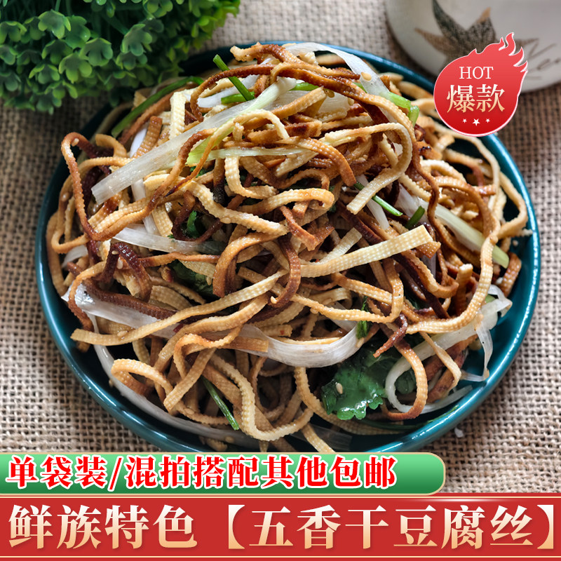佳木斯朝鲜族拌菜五香干豆腐丝松竹三姐妹星星星宇花新鲜春花拌菜