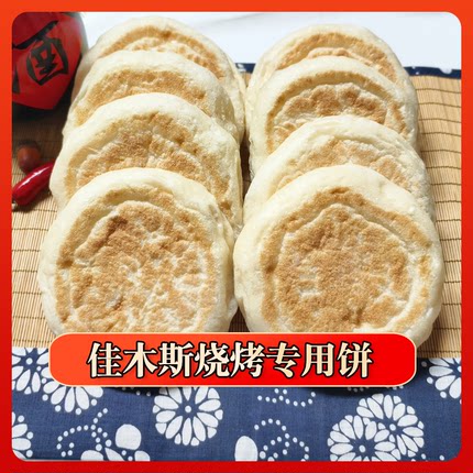 东北烧烤专用饼 烧饼 烤饼发面饼佳木斯烧烤烤饼现烤现卖淄博烤饼