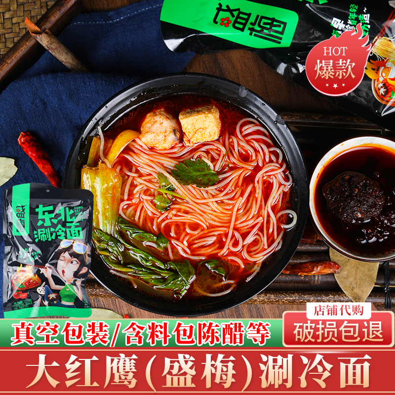 佳木斯盛梅麻辣涮冷面带料包大红鹰烧烤店肚汤涮面方便速食310克