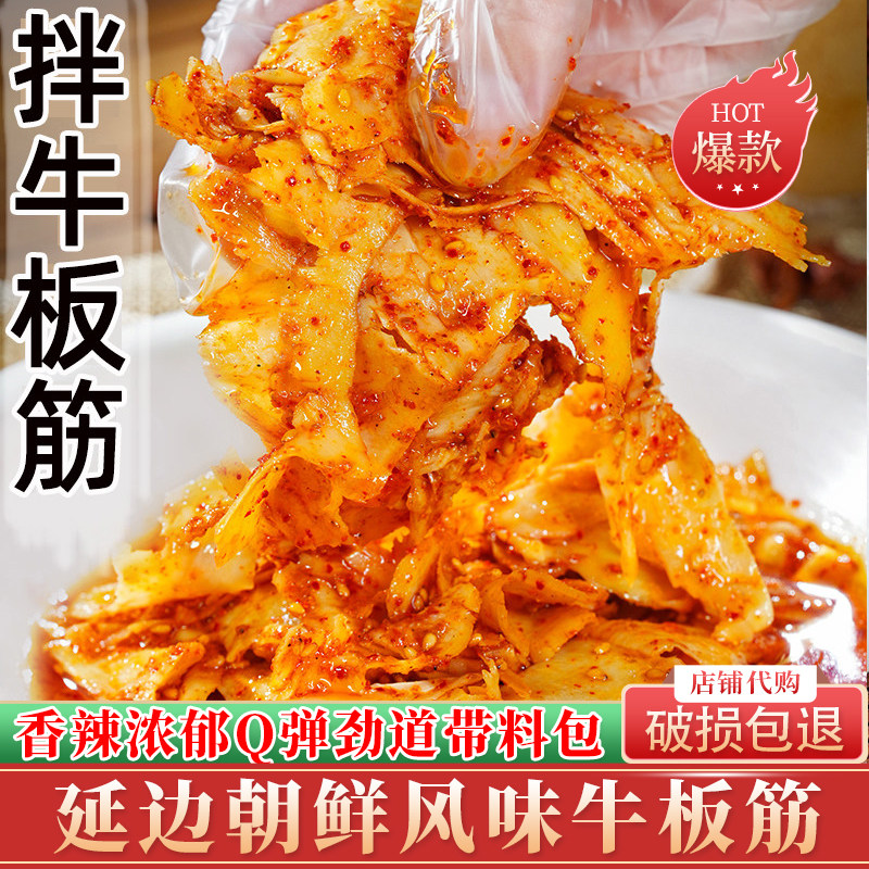 延边牛板筋香辣口味朝鲜族牛板筋条延边风味250g散装包邮下饭菜
