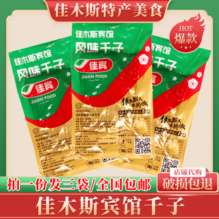 佳木斯宾馆千子风味鸡蛋卷佳宾香肠东北特色哈尔滨红肠包邮