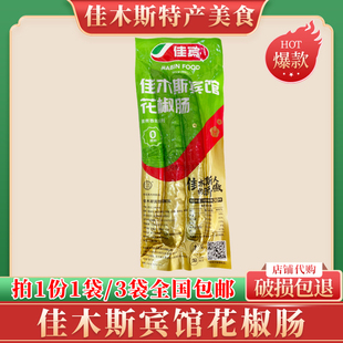 佳木斯宾馆花椒肠小时候零食佳宾香肠东北特色哈尔滨红肠包邮