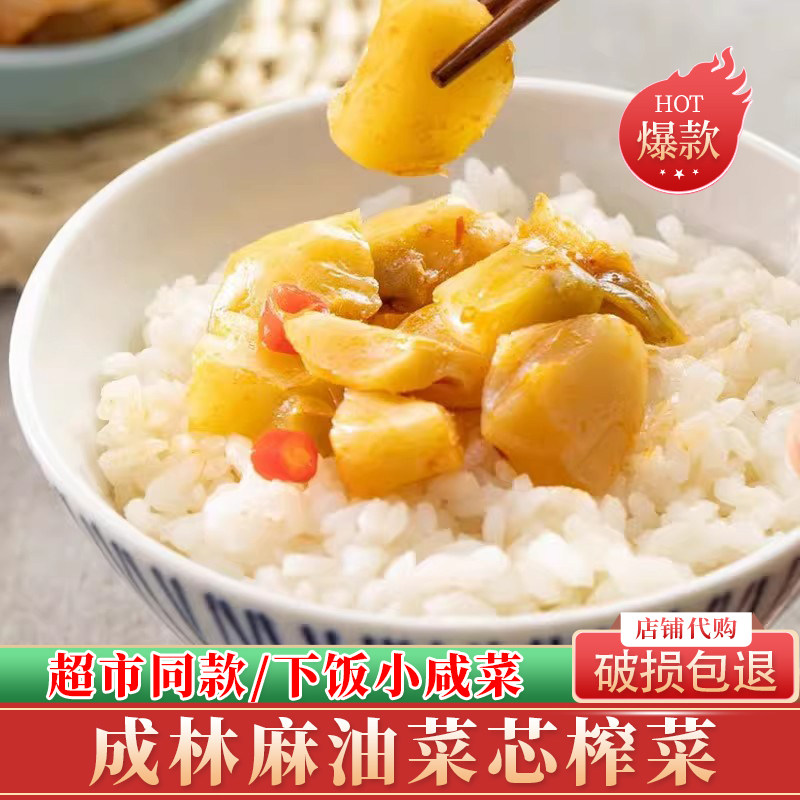 成林榨菜香辣香辣下饭菜成林图片