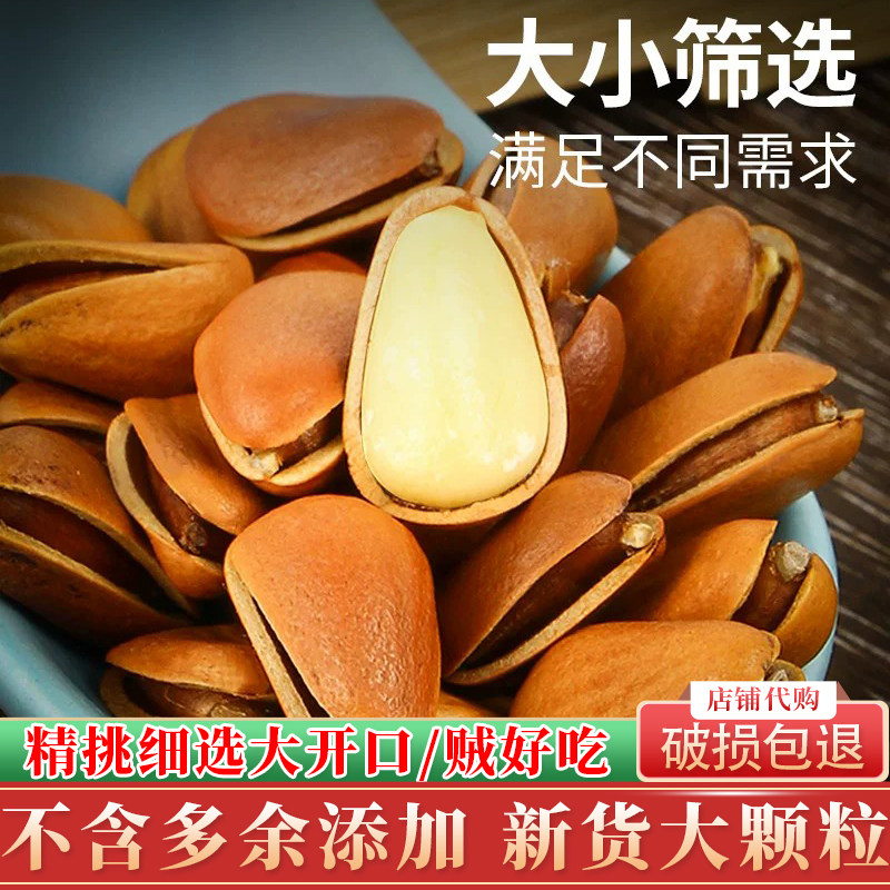 新货东北开口大粒红松子500g原味笨炒手工开口坚果炒货带壳包邮