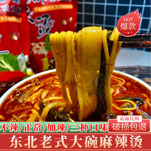东北老式麻辣烫桦南大碗黏糊麻辣烫速食自煮半成品正宗特产袋装