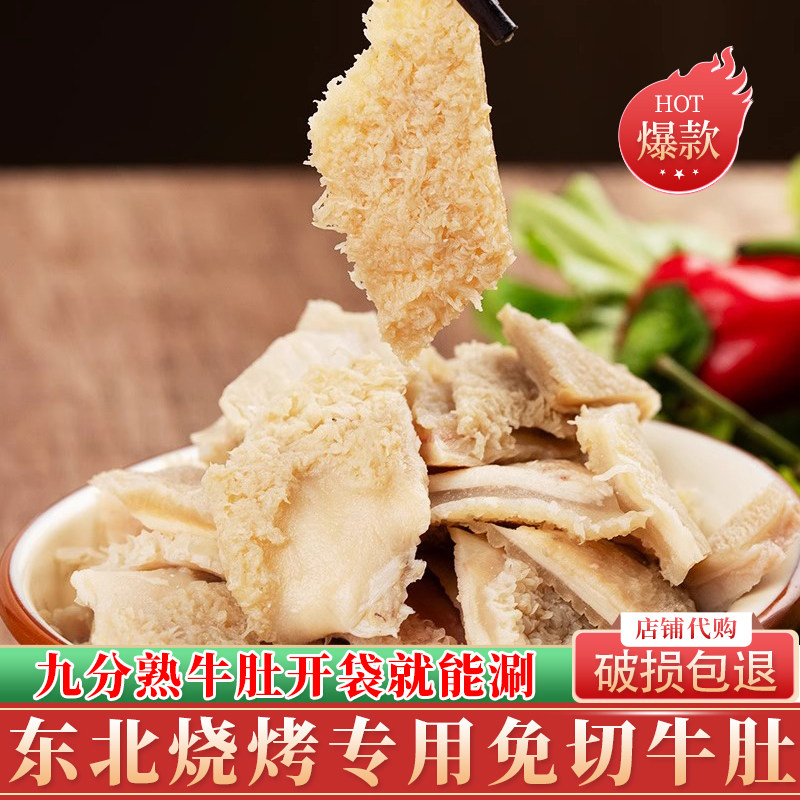 佳木斯新鲜熟牛肚东北烧烤店涮肚火锅食材麻辣涮牛肚回民毛肚500g
