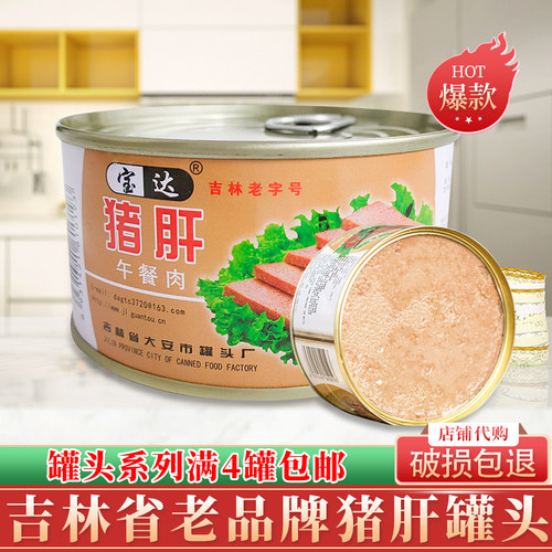 吉林宝达猪肝午餐肉罐头340g美味猪肉罐头户外即食罐头4罐包邮