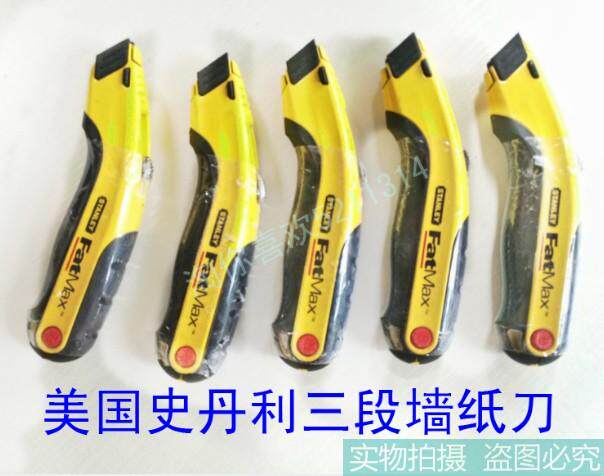 正品 史丹利墙纸刀 新款防滑铝壳介子刀 配5片原装刀片