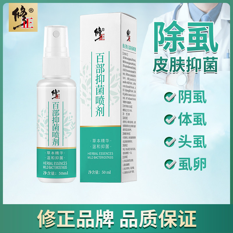 虱子药儿童头虱子虱立净除阴虱一扫光克星百部酊去虱卵小女孩头发|msdalam kategori Care pembersih/tuala wanita/kertas/Aromatherapy, bekalan deworming, tikus/racun serangga - dari Buy2taobao.com untuk memberikan perkhidmatan ejen Taobao profesional membeli