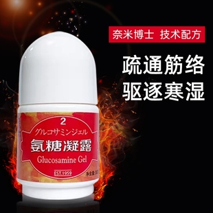 氨糖凝露奈米博士厦门正品EVE草本精油酸痛舒缓冷敷凝胶红色瓶2号