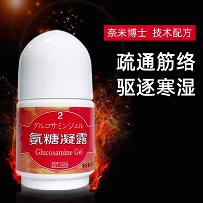 氨糖凝露奈米博士厦门正品EVE草本精油酸痛舒缓冷敷凝胶红色瓶2号