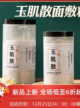 玉肌散粉原料玉肌散真品批犮倪师推荐面敷粉 玉肌散