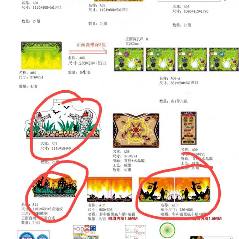 游戏机配件 疯狂魔鬼城配件 亚克力 PVC 贴纸