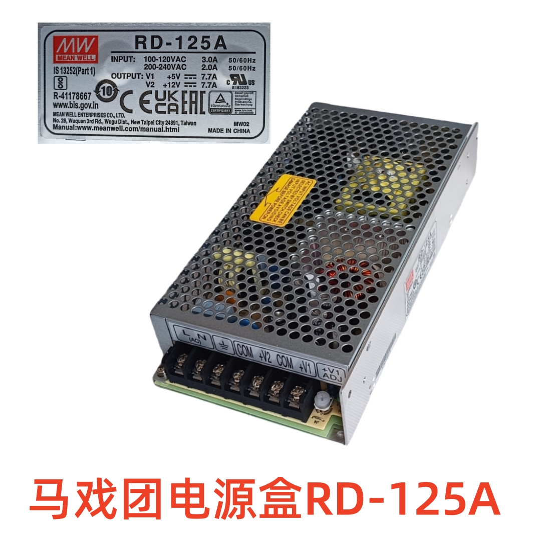 魔术师电源盒7.7A5V12V