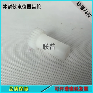 游戏机配件 射水机豌豆特工 冰封侠 电位器齿轮 怪兽猎人