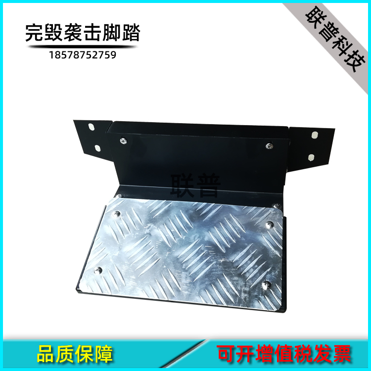 完毁袭击脚踏配件游戏机