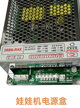 游戏机配件电源盒 不二娃娃机电源盒300N-R4X 5V 12V 24V 48V
