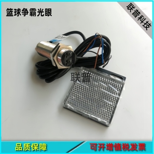 游戏机配件 篮球机计分光眼 炫动篮球疯狂篮球争霸赛进球计数光眼