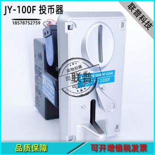 游戏机配件比较式投币器 侧式投币器JY-100F侧投游艺机电玩娃娃机