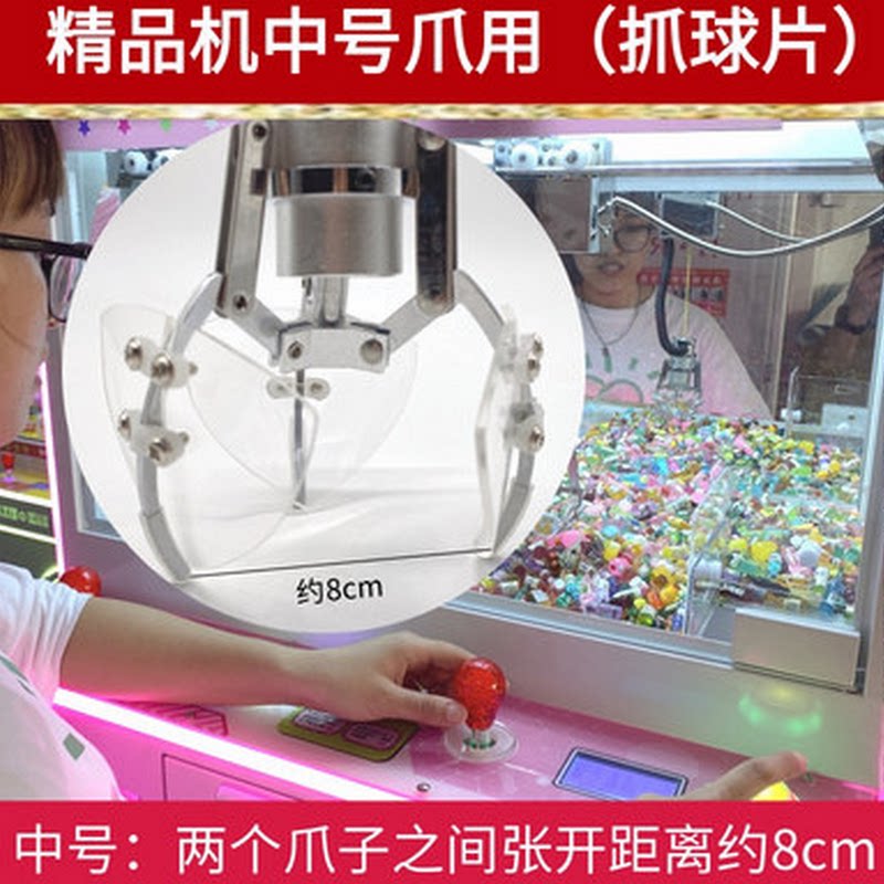 游戏机配件迷你娃娃机爪子食玩糖果爪片精品机亚克力抓球改装中爪