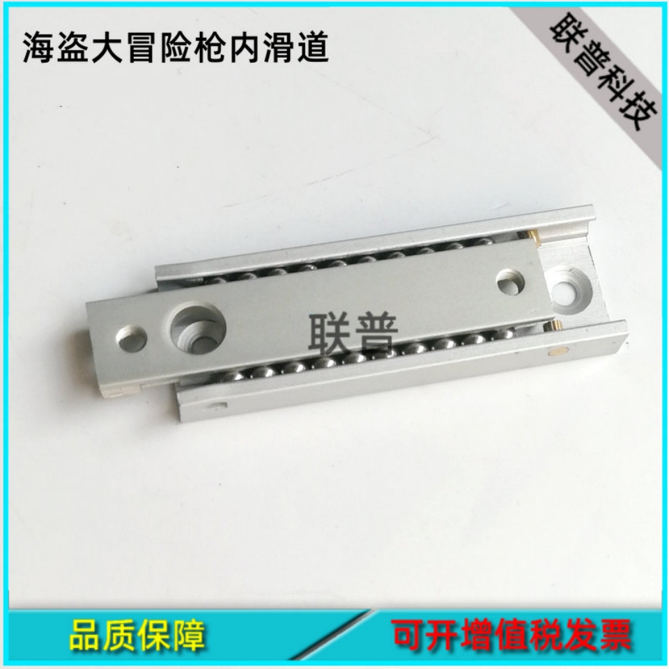 游戏机配件  模拟机枪机配件海盗大冒险枪滑轨枪击游艺机滑道