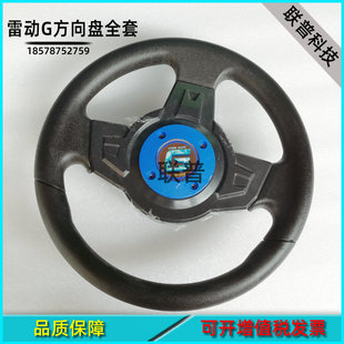 游戏机配件 动感雷动G方向盘 上下盖 装饰盖 装饰亚克力