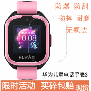 适用于华为儿童电话手表3贴膜ELF AL00贴膜 G00手表3Pro钢化膜SIM
