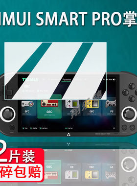 适用TRIMUI SMART PRO掌机钢化膜4.96寸吹米NDS游戏机贴膜霸王小子PSP复古掌上游戏机屏幕保护膜高清防爆防刮