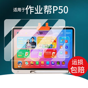 适用作业帮P50学习机贴膜P50学练机保护膜12.2寸屏幕膜p50镜头膜