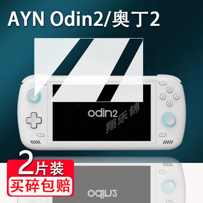 AYN Odin2钢化膜奥丁2游戏机屏幕保护膜6寸掌上游戏机奥丁Pro贴膜-封面