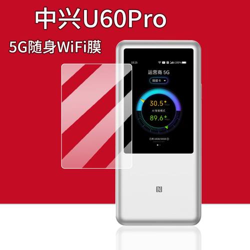 适用中兴U60 Pro贴膜移动插卡路由U50Pro保护膜5G随身WIFI屏幕膜MU5250/5120户外直播宽带非钢化膜高清防刮