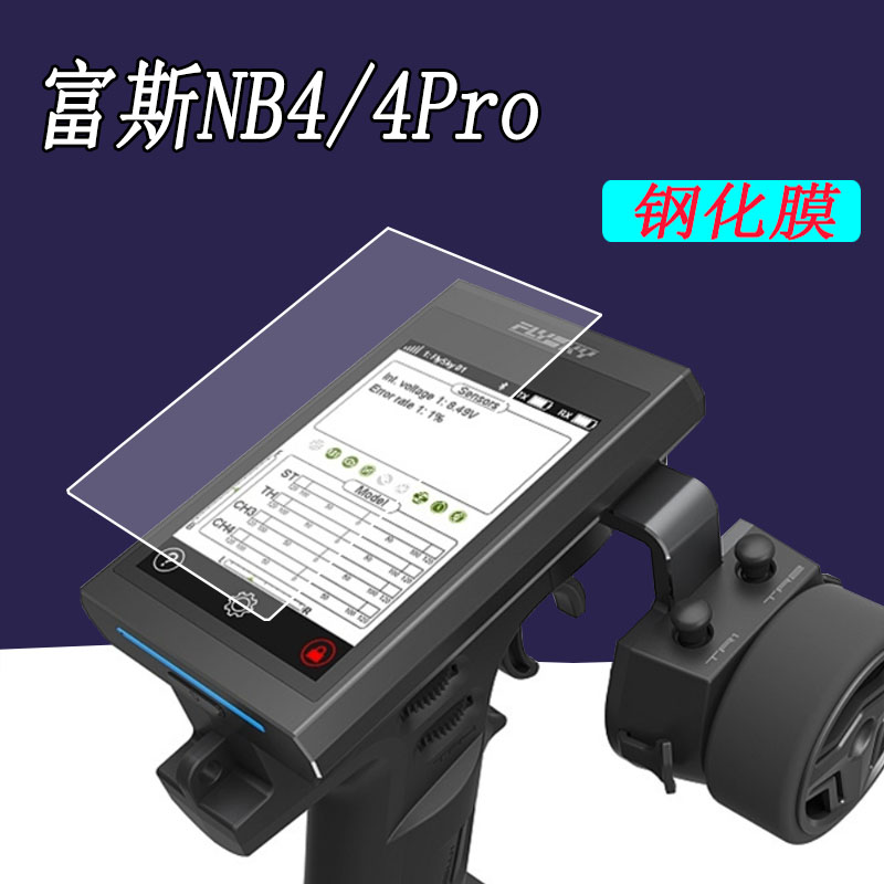 富斯NB4高清防刮4Pro钢化膜