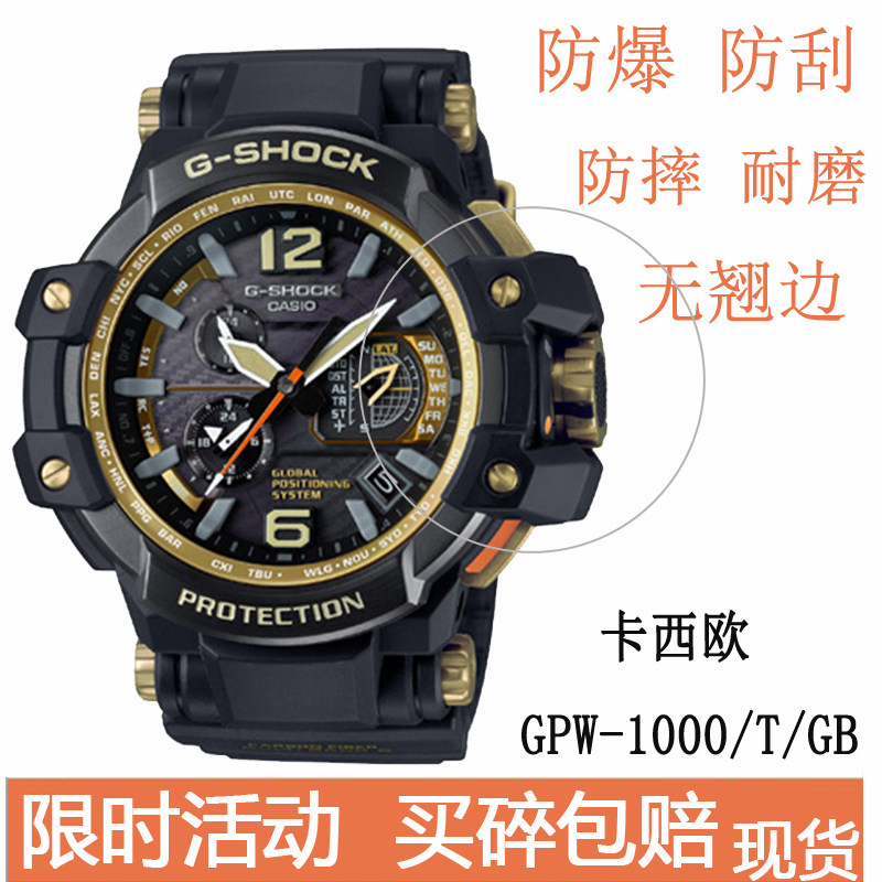 适用卡西欧gpw-1000/t/gb手表贴膜智能手表钢化膜保护膜防指纹膜